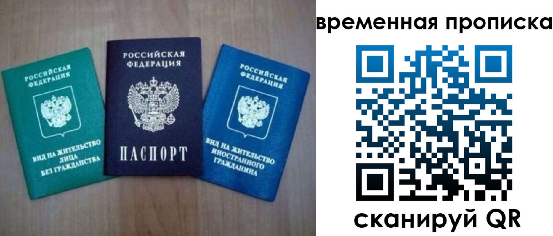 временная регистрация законно в Салавате