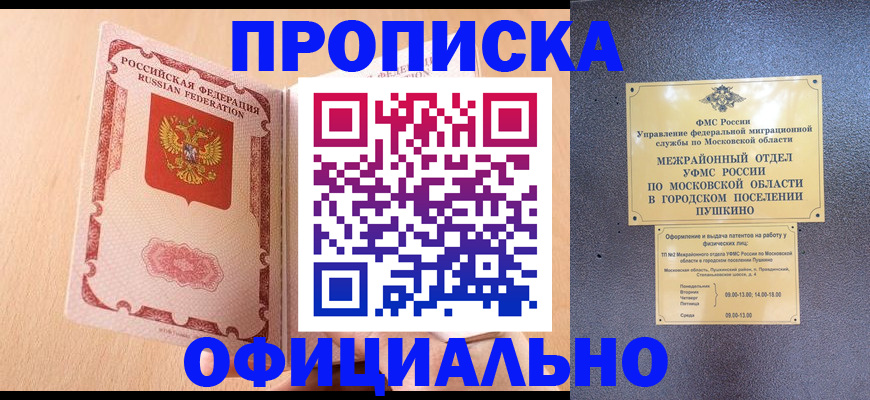 миграционный учет в Салавате
