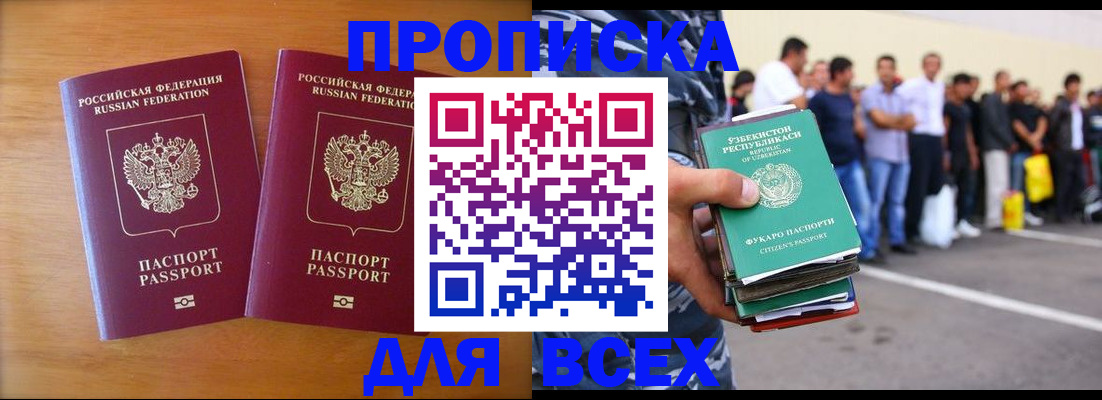 временная прописка в Салавате