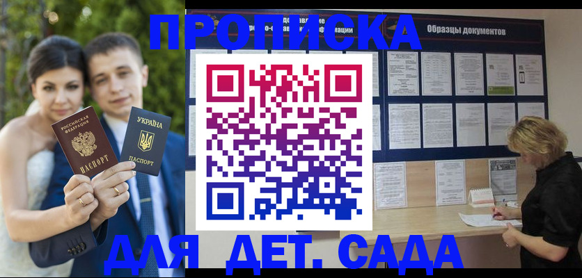 купить прописку в Салавате