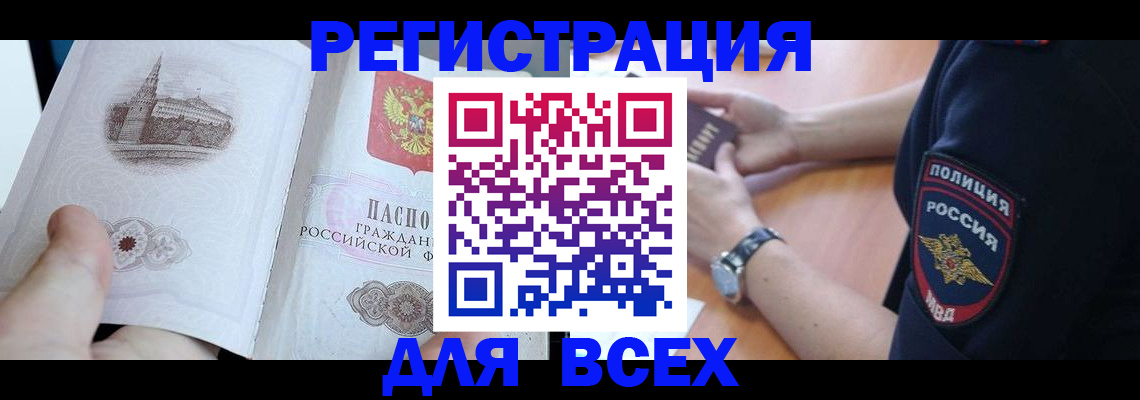 временная регистрация в квартире в Салавате